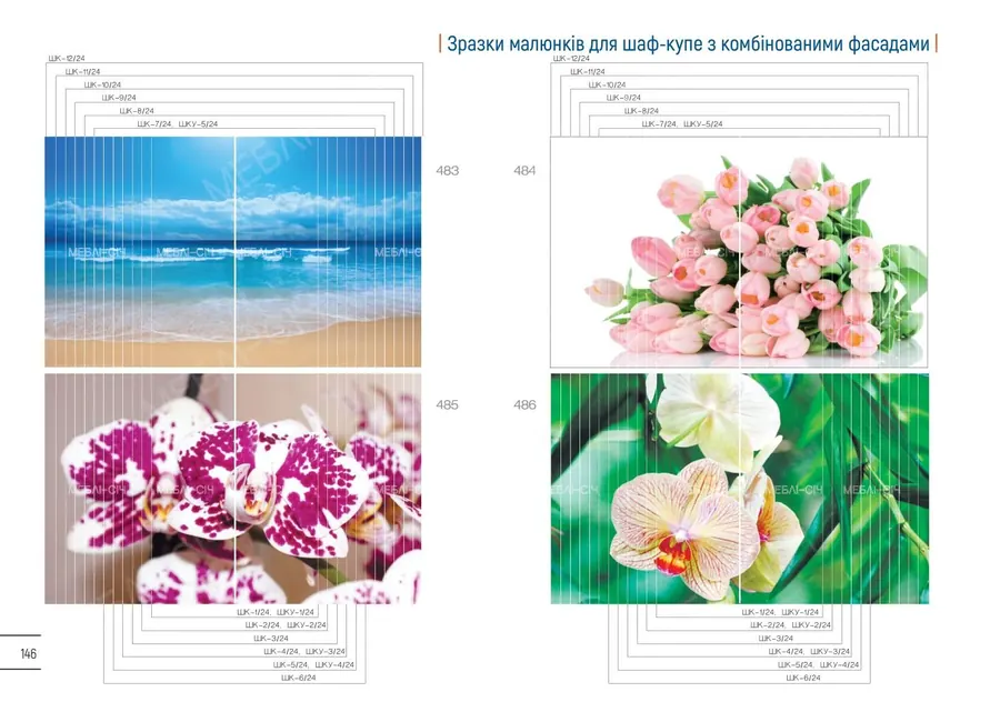 Каталог 2026 М.Н.В. / ТМ Меблі Січ - Фотодрук на шафах-купе - сторінка 146
