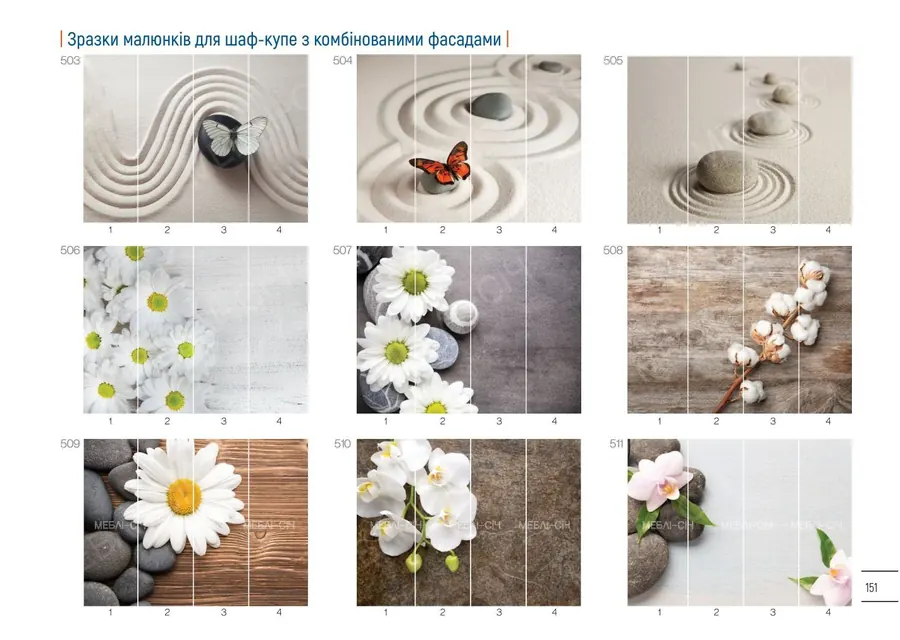Каталог 2026 М.Н.В. / ТМ Меблі Січ - Фотодрук на шафах-купе - сторінка 151